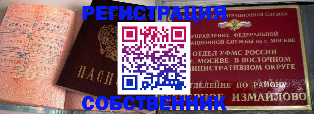 прописка регистрация в Прохладном