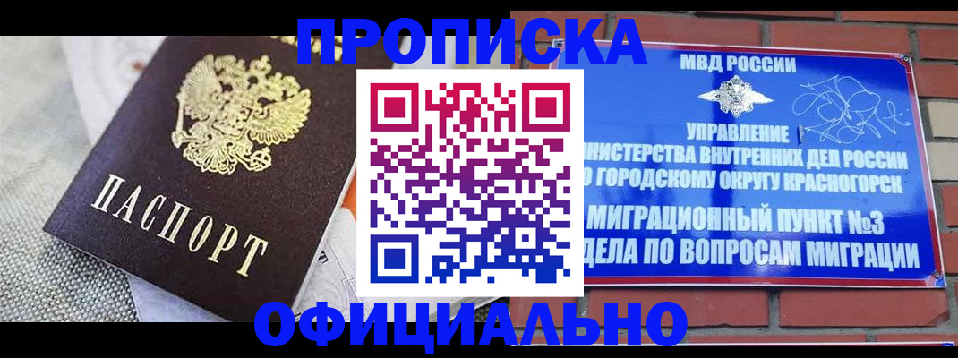 временная прописка в Прохладном